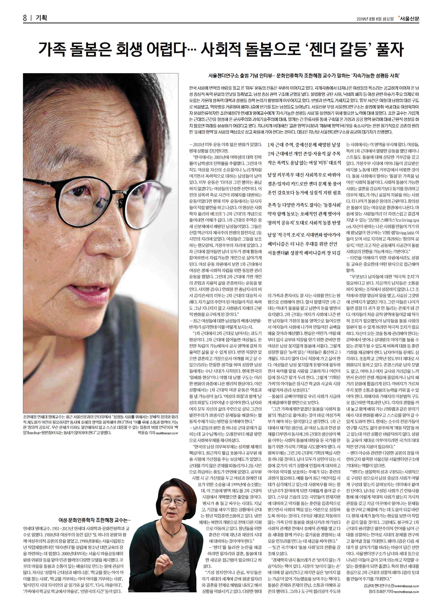[서울신문] 기획 08면_20190806 (1).jpg